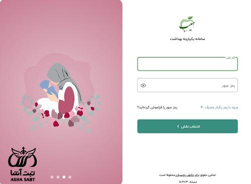 ورود به سامانه سیب زابل